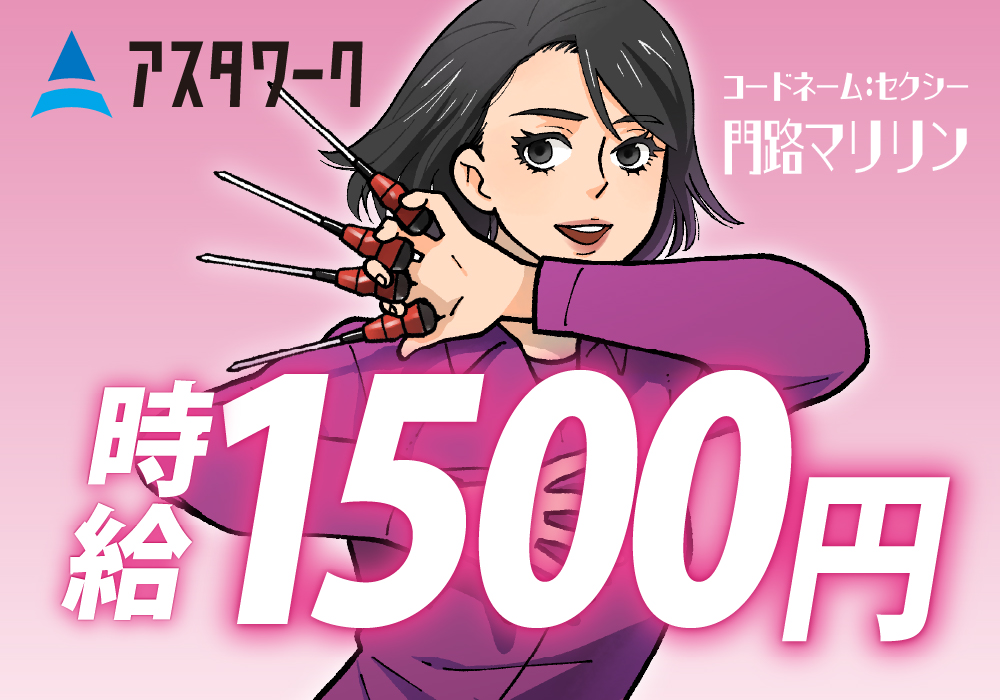 営業事務/時給1500円！土日祝休み！しっかりOJTあり！経験者歓迎！画像